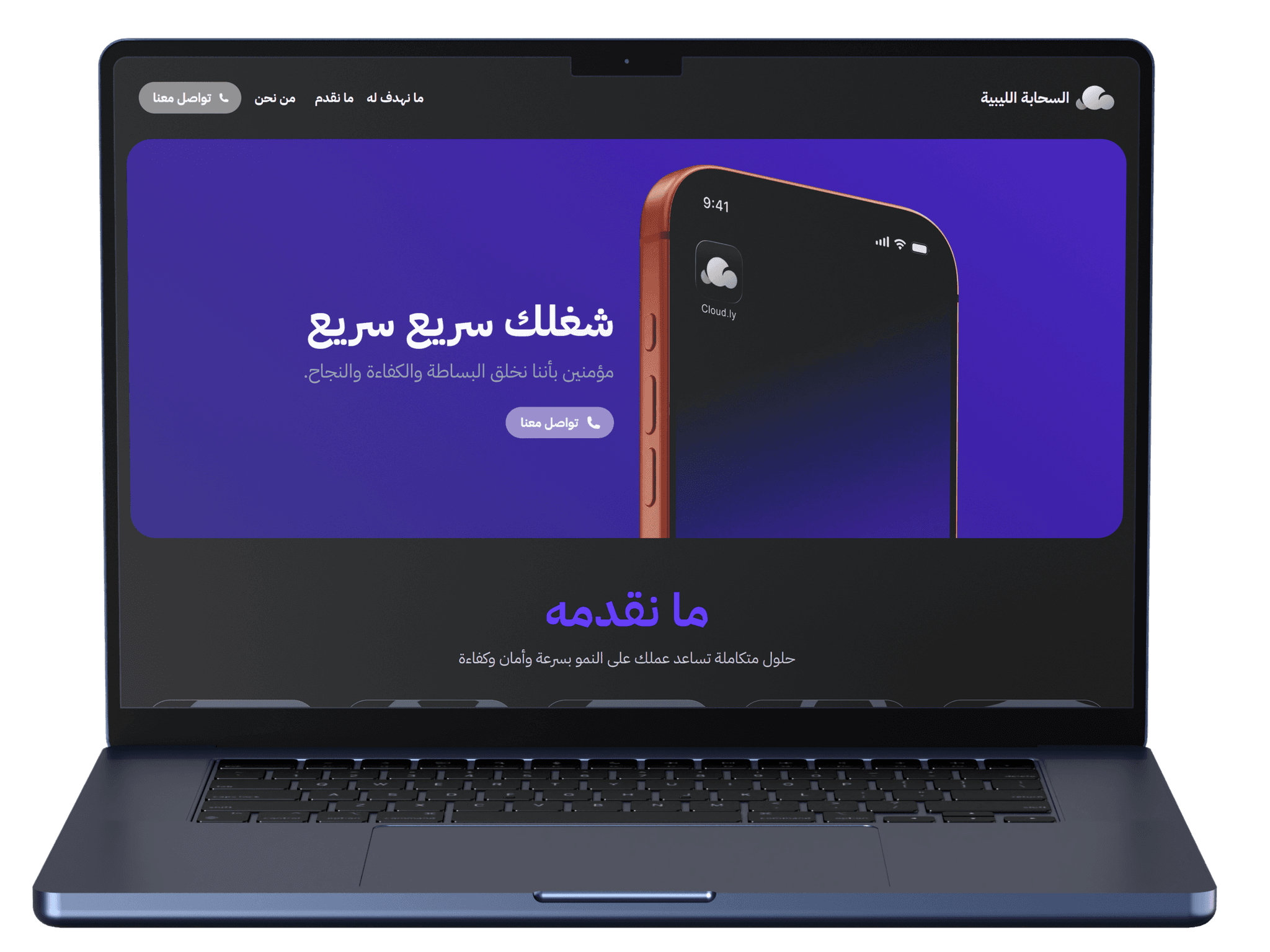 macbook cloudly landing page in dark